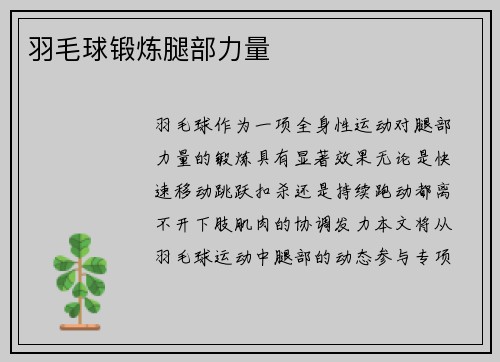 羽毛球锻炼腿部力量