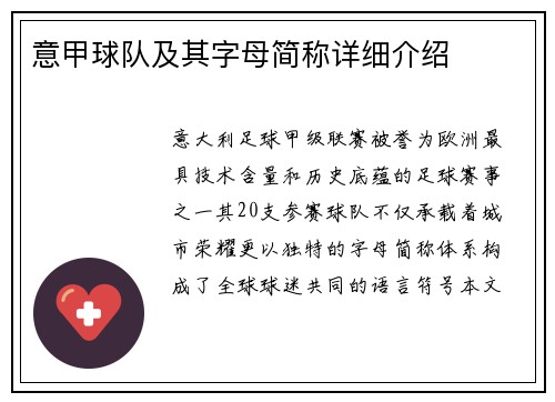 意甲球队及其字母简称详细介绍
