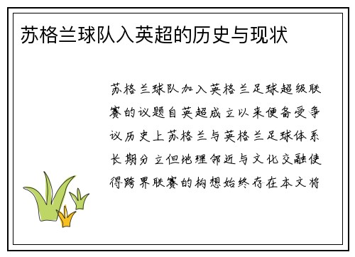 苏格兰球队入英超的历史与现状