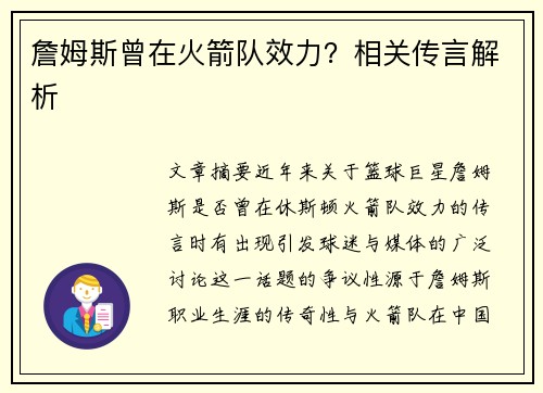 詹姆斯曾在火箭队效力？相关传言解析